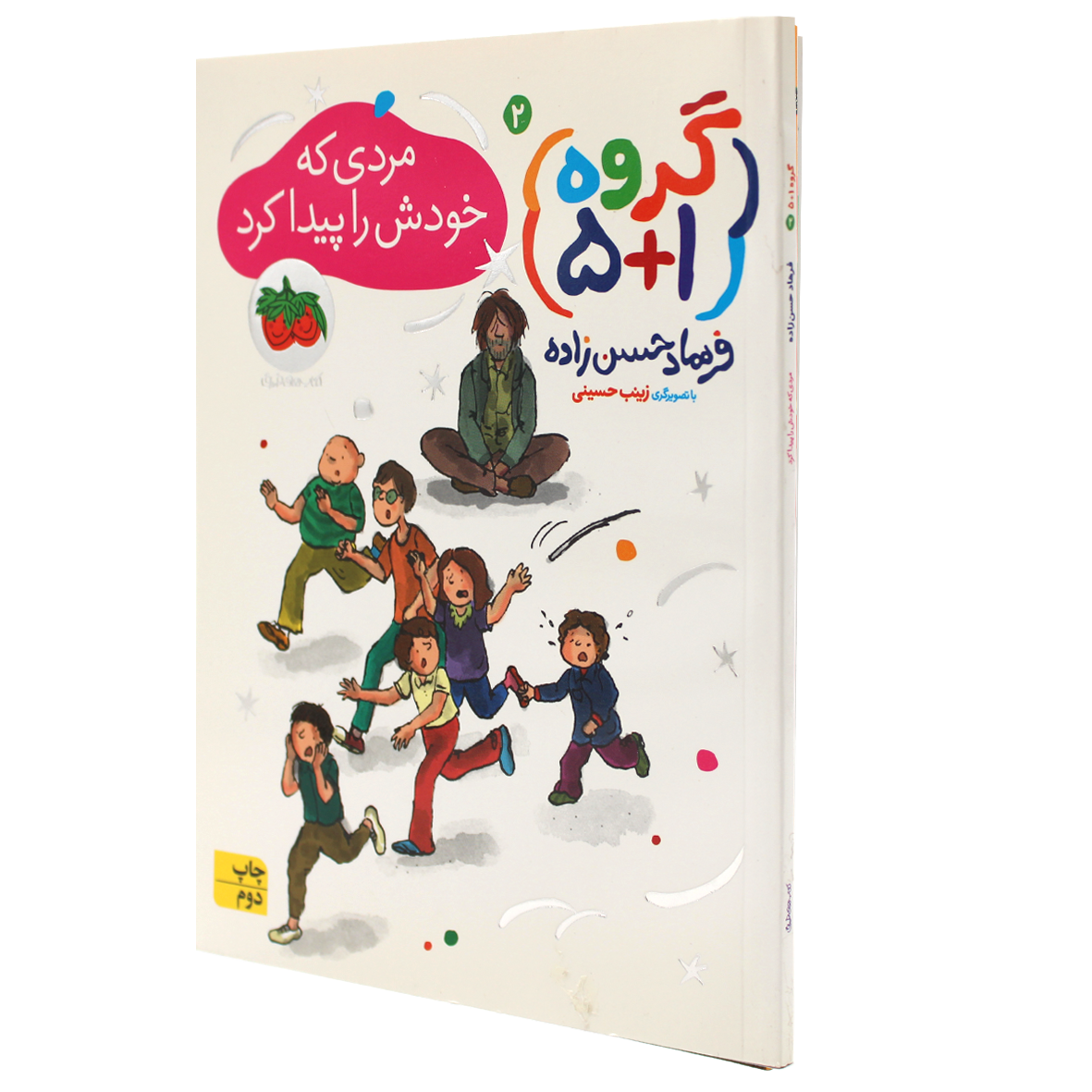 کتاب مردی که خودش را پیدا کرد