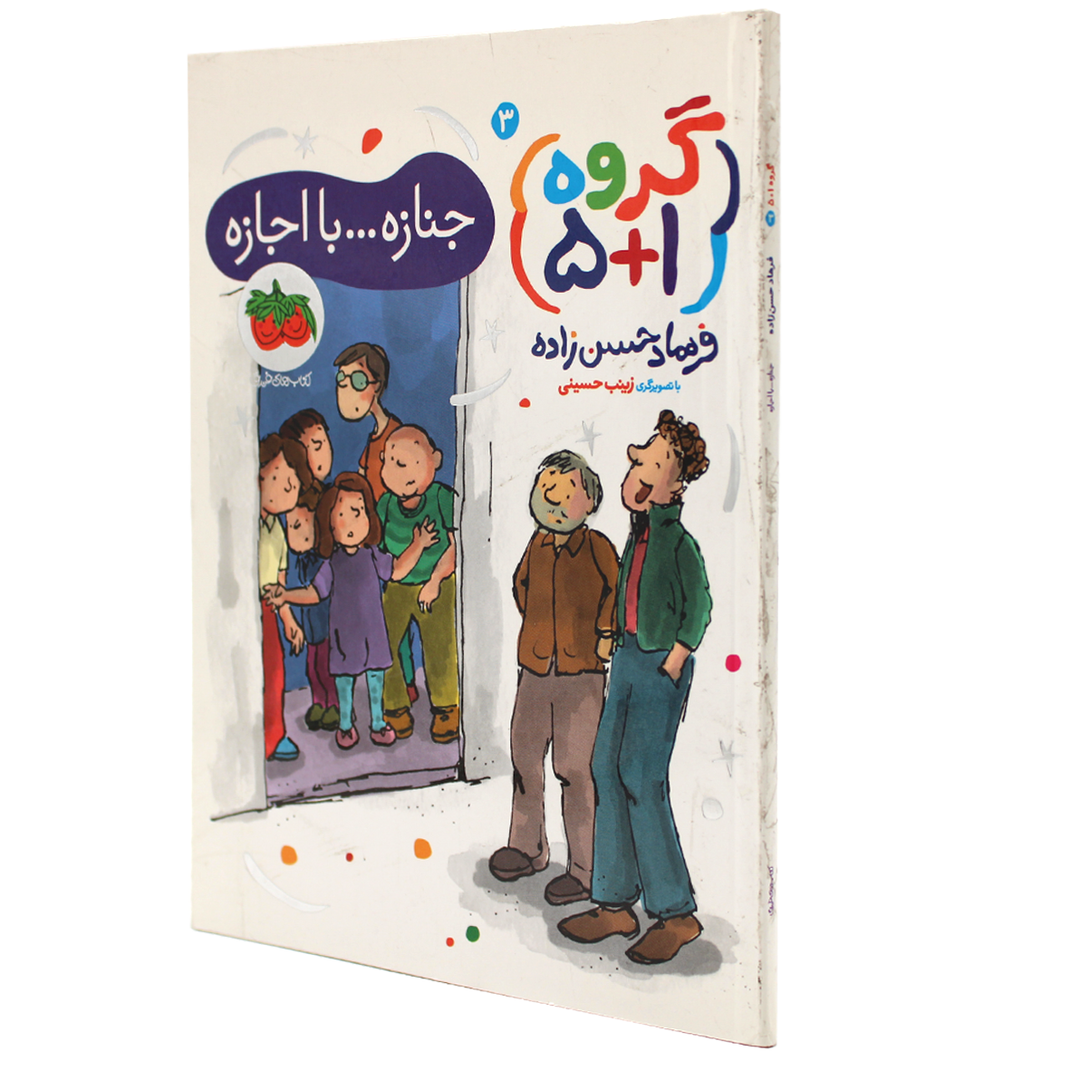 کتاب جنازه با اجازه!