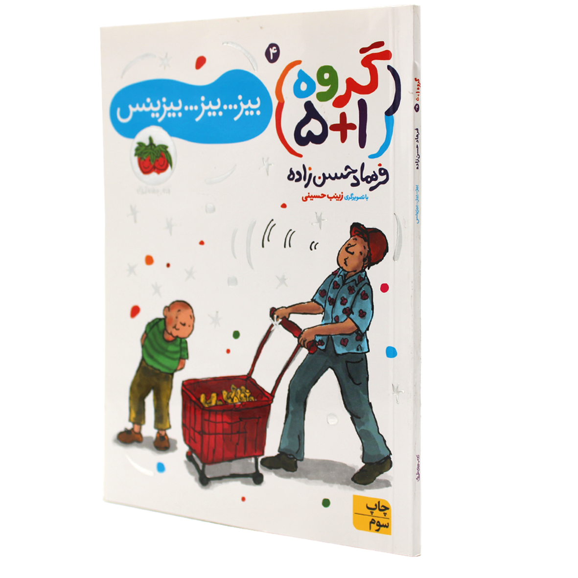 کتاب بیز بیز بیزینس