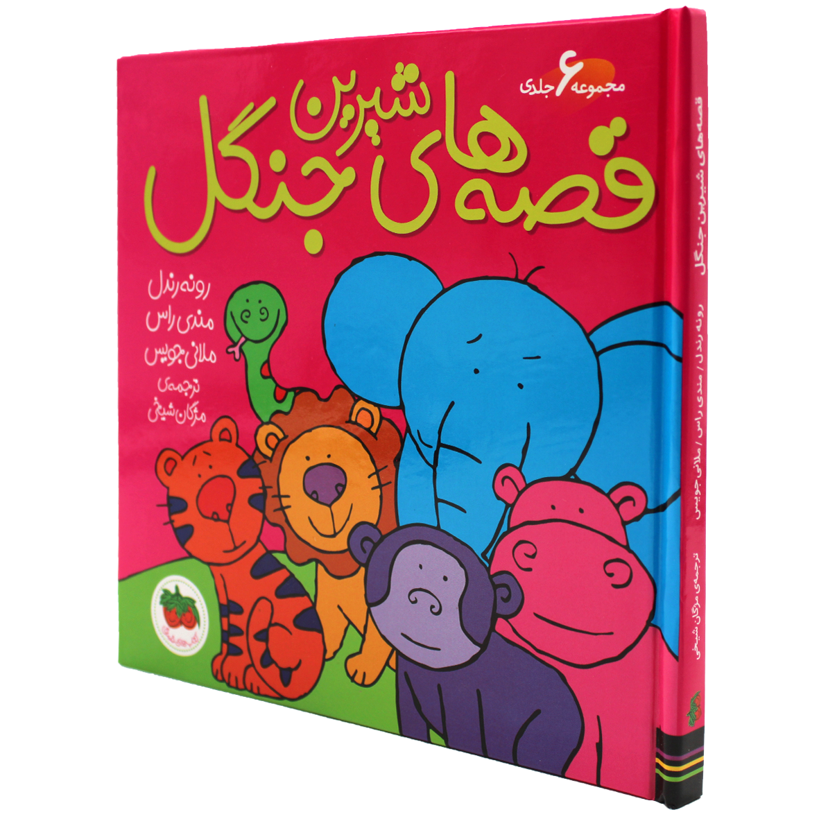 مجموعه ۶ جلدی قصه‌های شیرین جنگل 