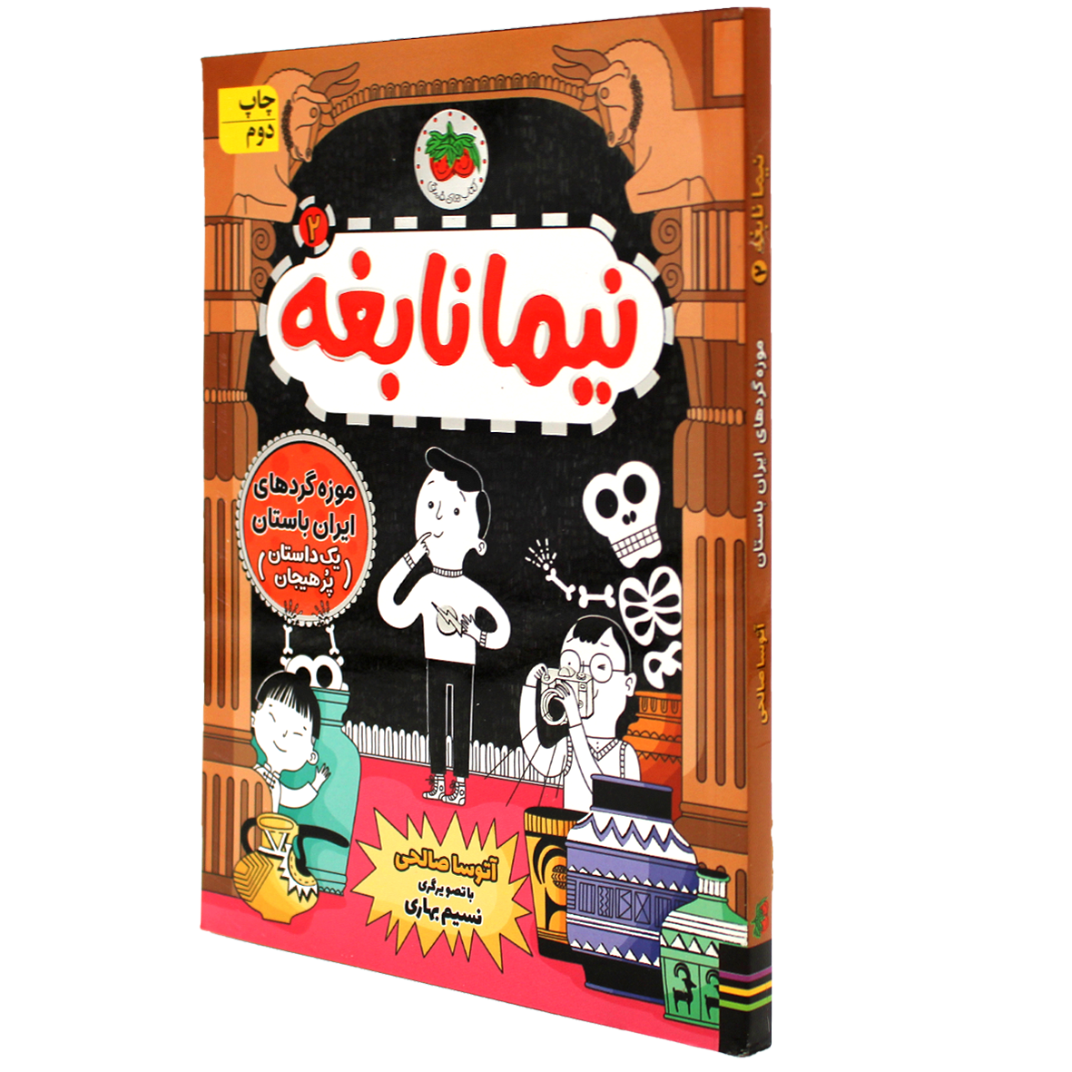 کتاب نیما نابغه جلد 2 موزه‌ گردهای ایران باستان