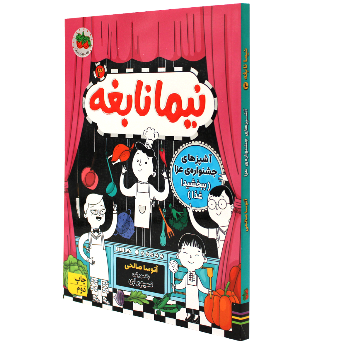 کتاب نیما نابغه جلد 3 آشپزهای جشنواره ی عزا 