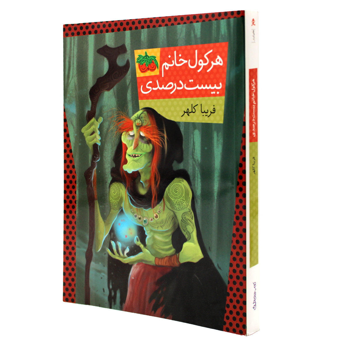کتاب هرکول خانم بیست درصدی