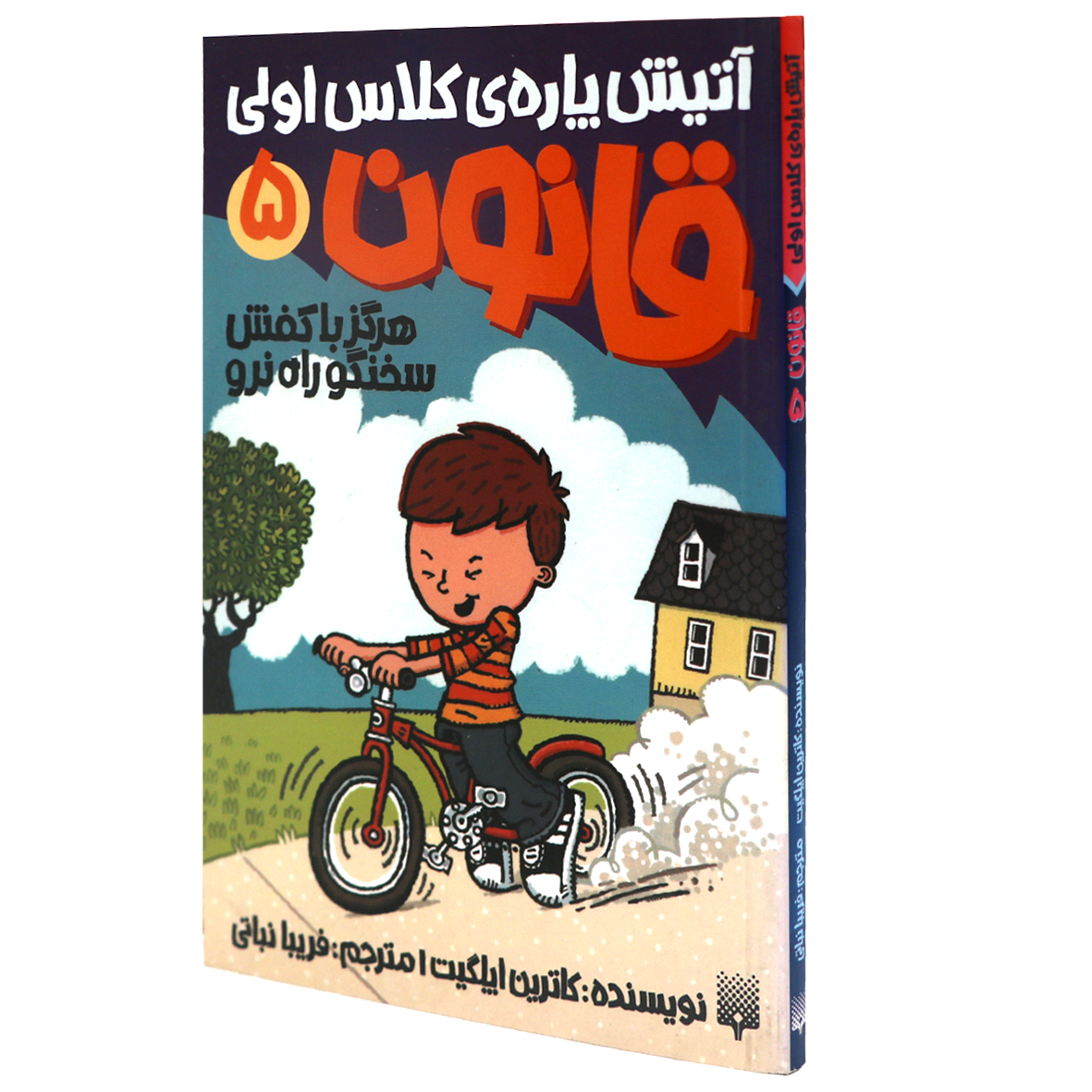 کتاب هرگز با کفش سخنگو راه نرو