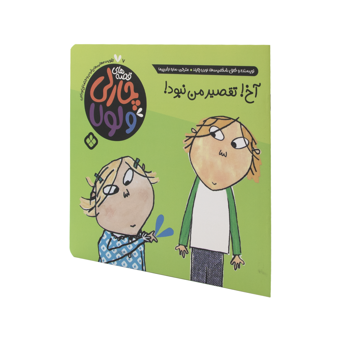 کتاب آخ  تقصیر من نبود