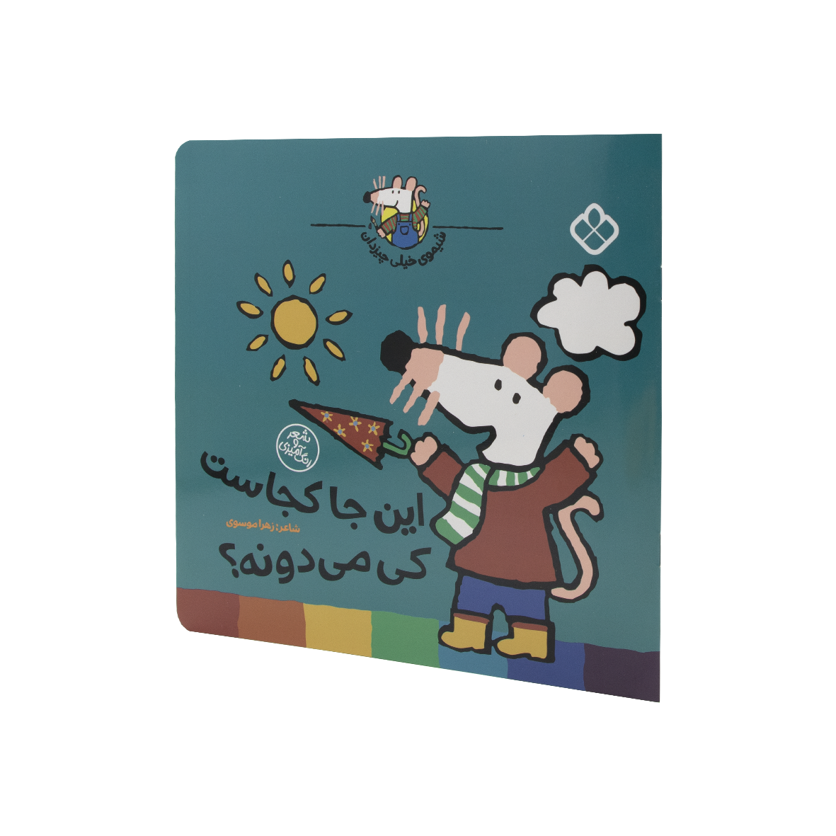 کتاب این جا کجاست کی می دونه؟