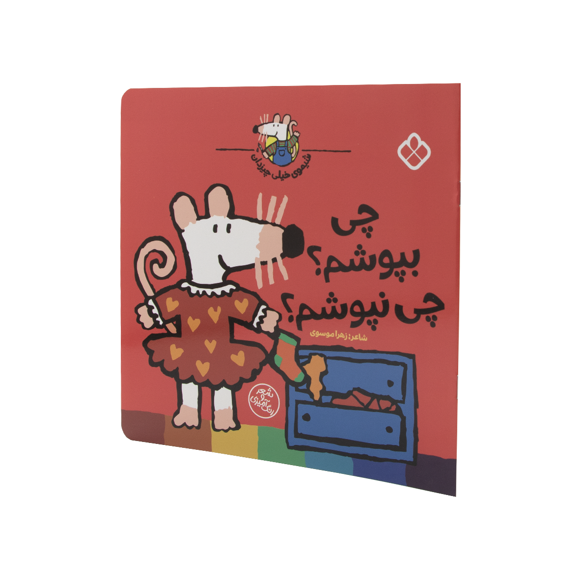 کتاب چی بپوشم؟چی نپوشم؟