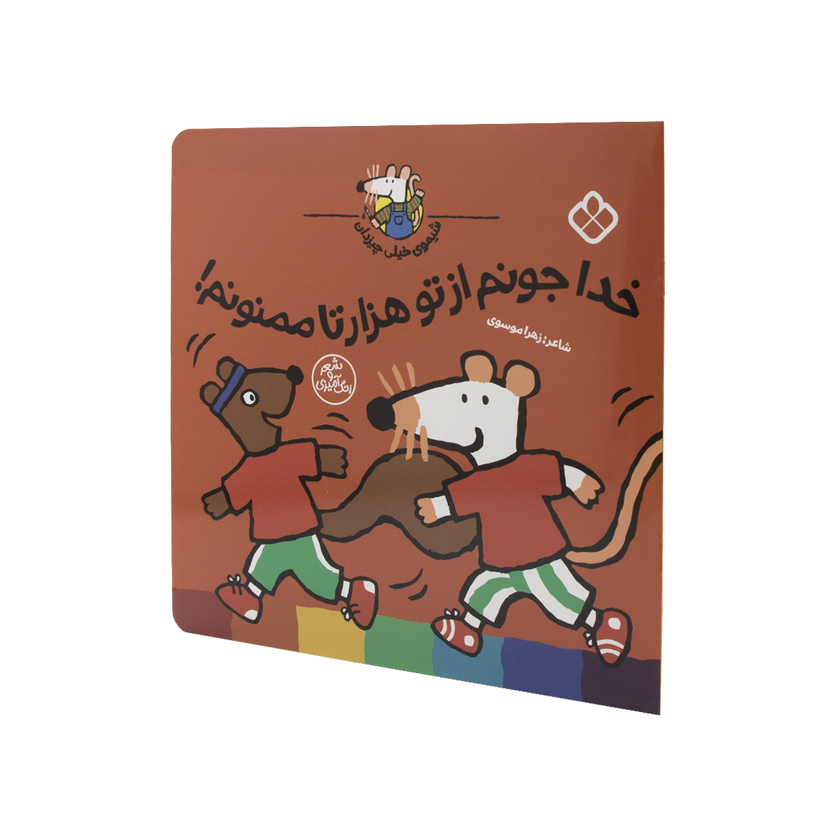 کتاب خدا جونم از تو هزار تا ممنونم!