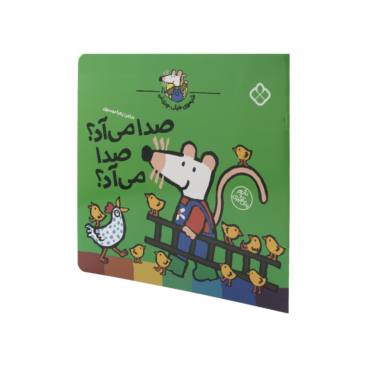 کتاب صدا می آد صدا می آد