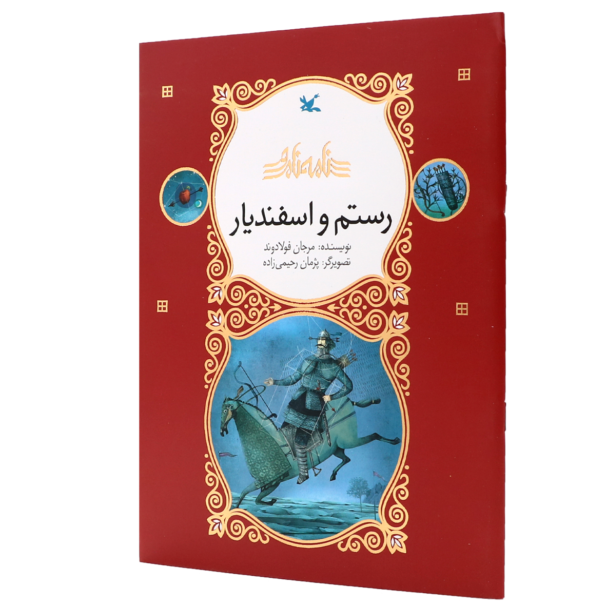 کتاب نامه نامور رستم و اسفندیار