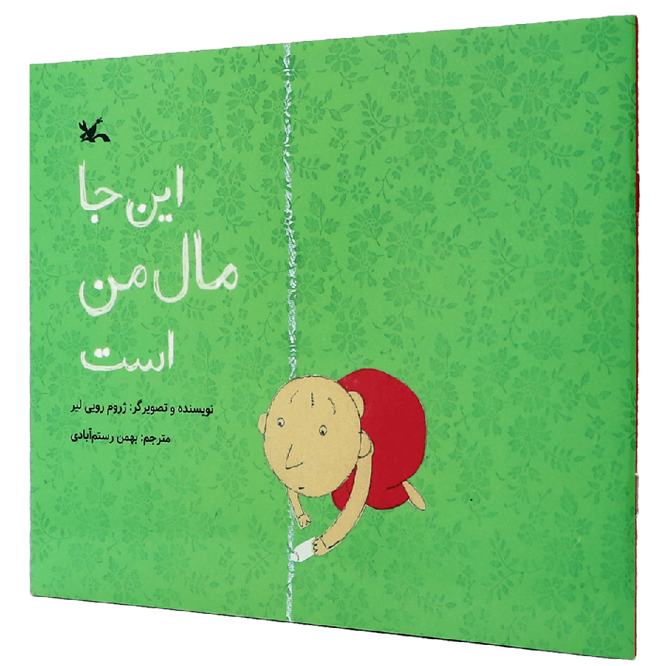 کتاب این جا مال من است