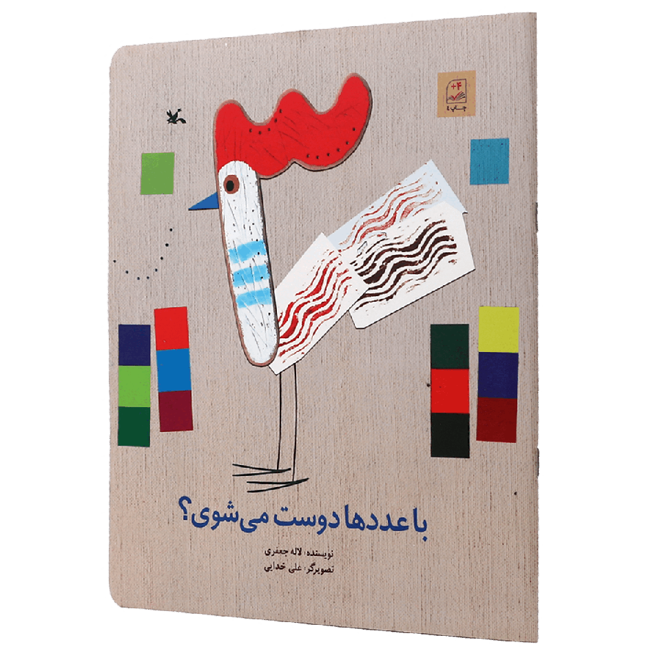 کتاب با عددها دوست می شوی