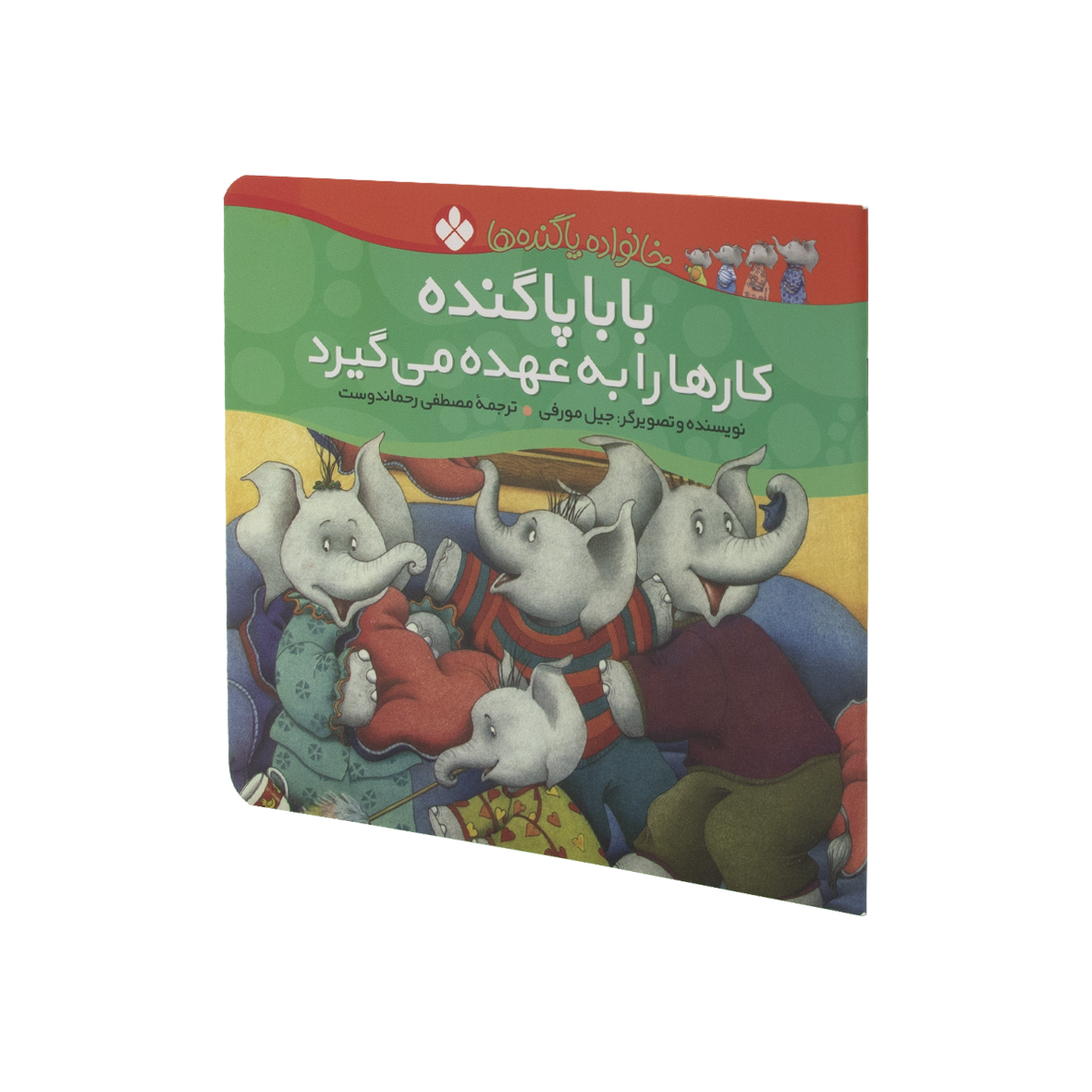 کتاب بابا پاگنده کارها را به عهده می گیرد