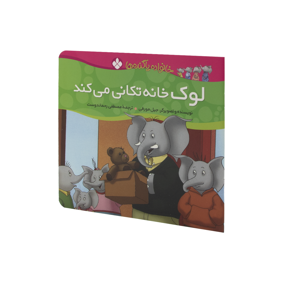 کتاب لوک خانه تکانی می کند