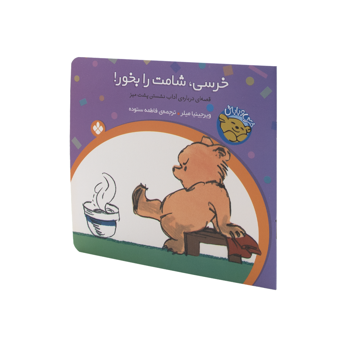 کتاب خرسی شامت را بخور 
