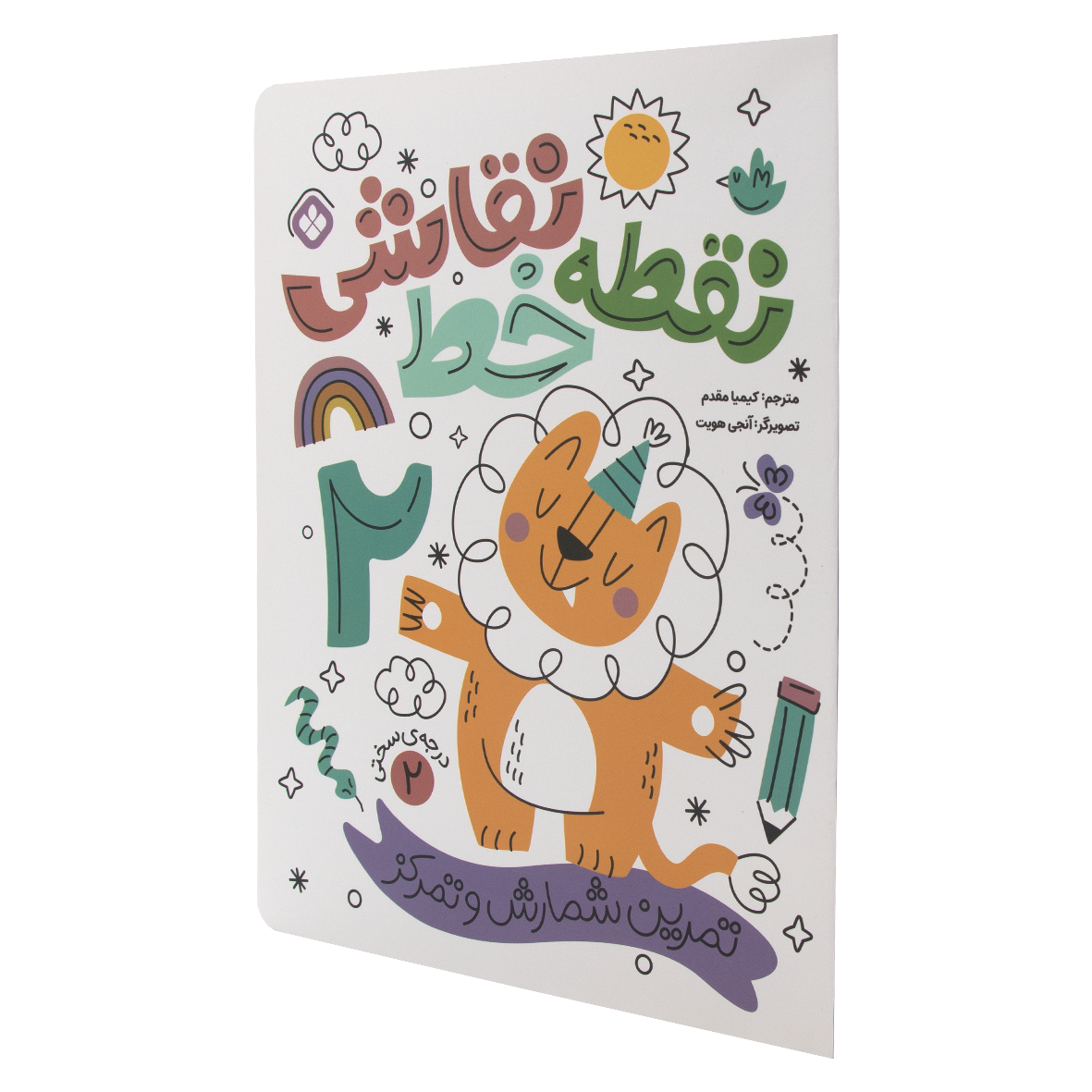 کتاب نقطه خط نقاشی جلد 2