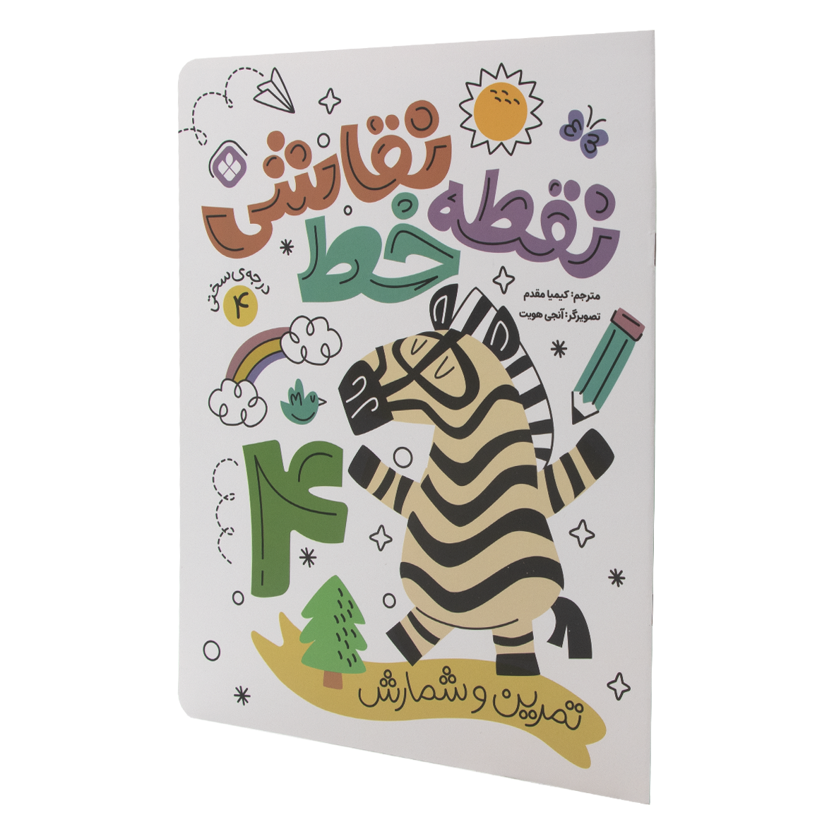 کتاب نقطه خط نقاشی جلد 4
