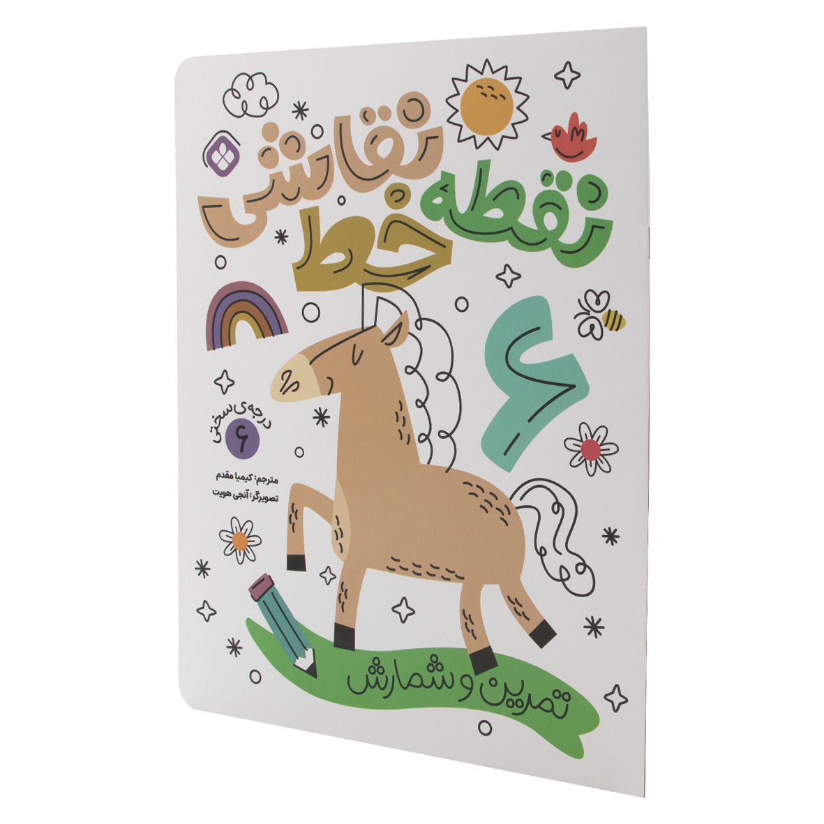کتاب نقطه خط نقاشی جلد 6