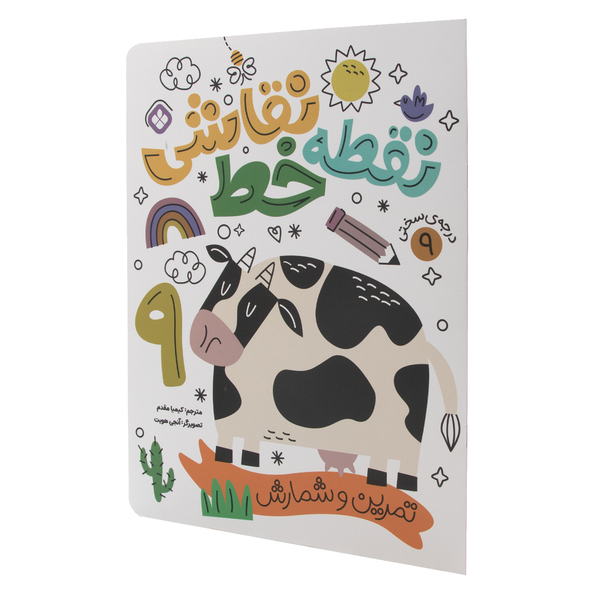 کتاب نقطه خط نقاشی جلد 9