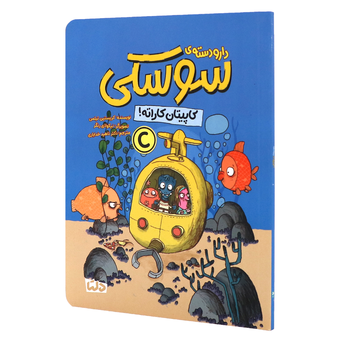 کتاب دار و دسته سوسکی جلد ۳ کاپیتان کاراته