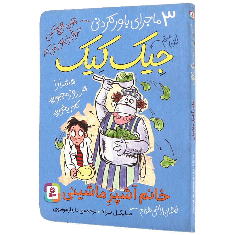کتاب خانم آشپز ماشینی