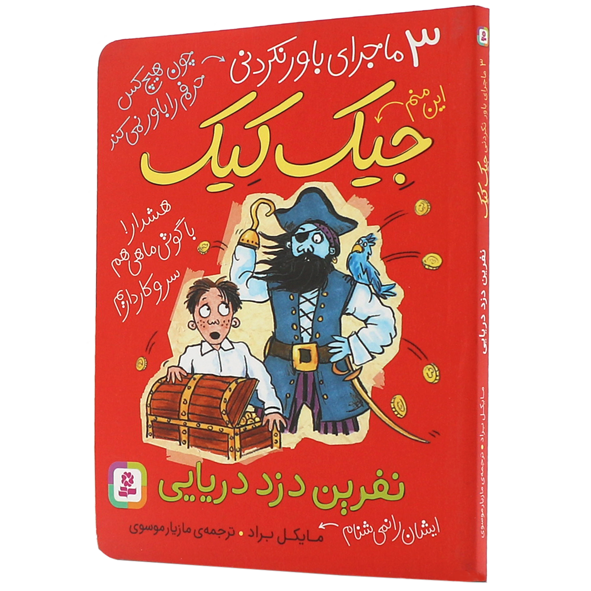 کتاب نفرین دزد دریایی