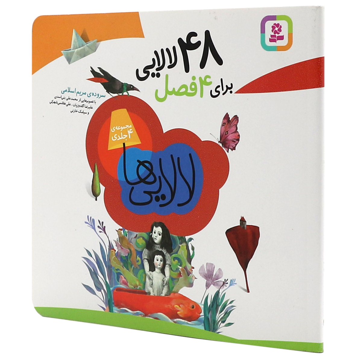 کتاب 48 لالایی برای 4 فصل 