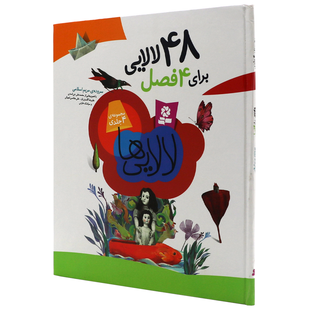 کتاب 48 لالایی برای 4 فصل