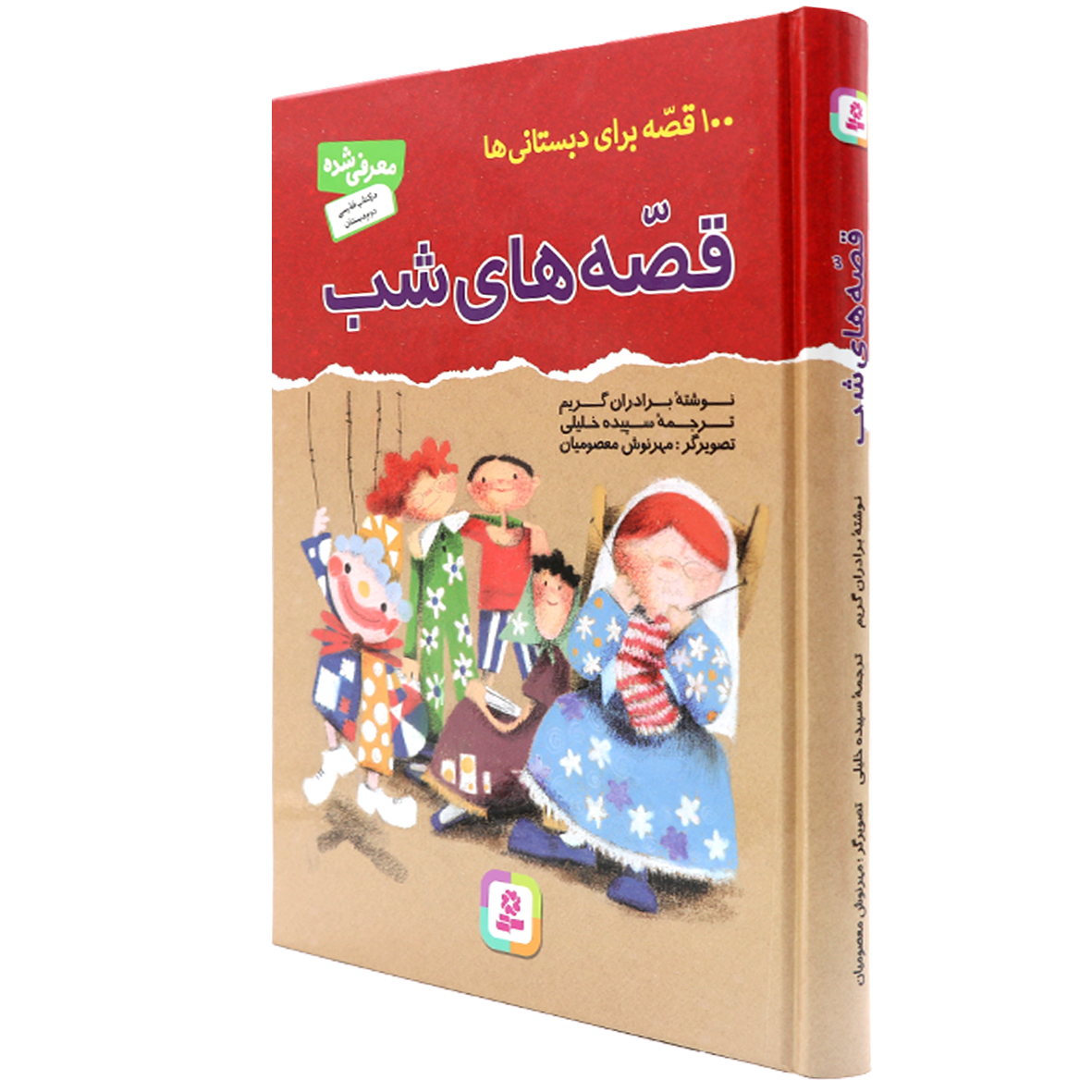 کتاب قصه های شب 