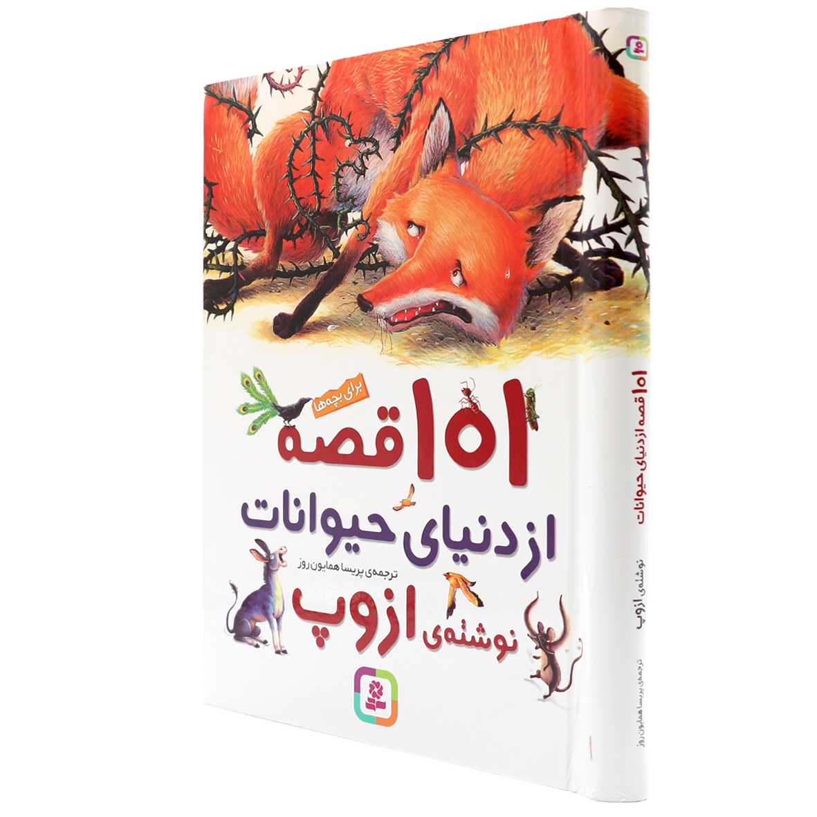 کتاب 101 قصه از دنیای حیوانات