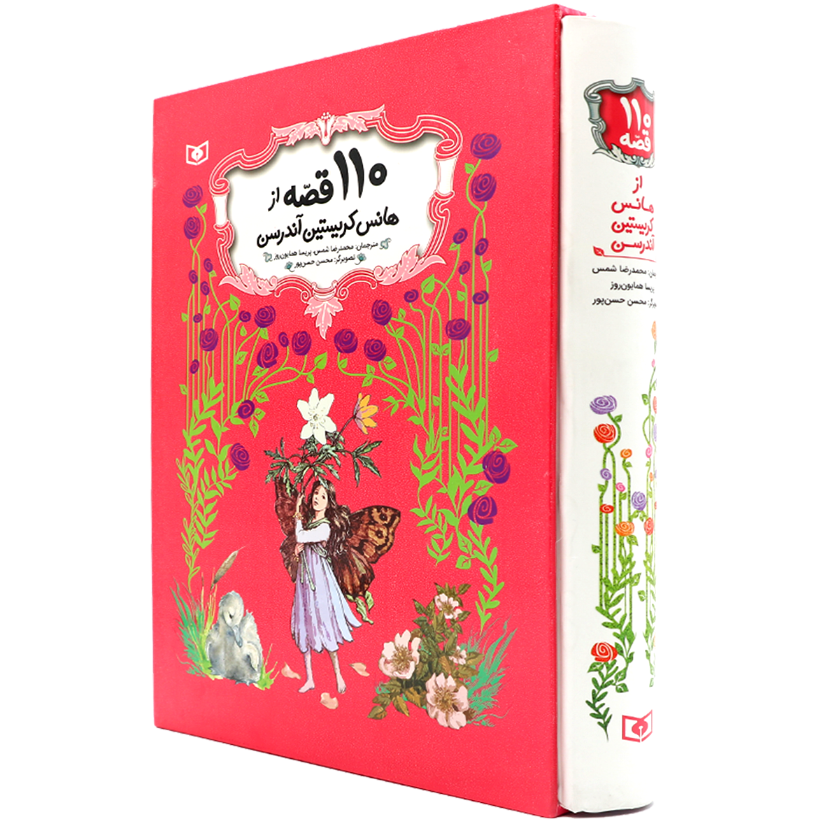 کتاب 110 قصه از هانس کریستین آندرسن