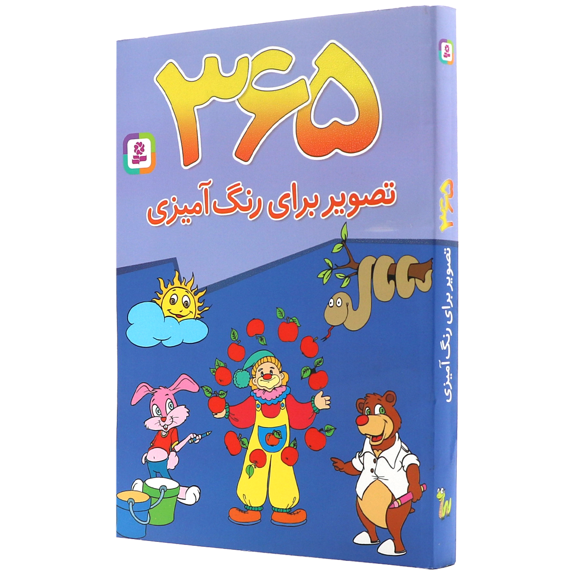 کتاب ۳۶۵ تصویر برای رنگ آمیزی