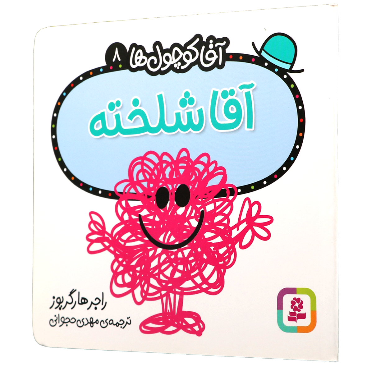 کتاب آقا شلخته