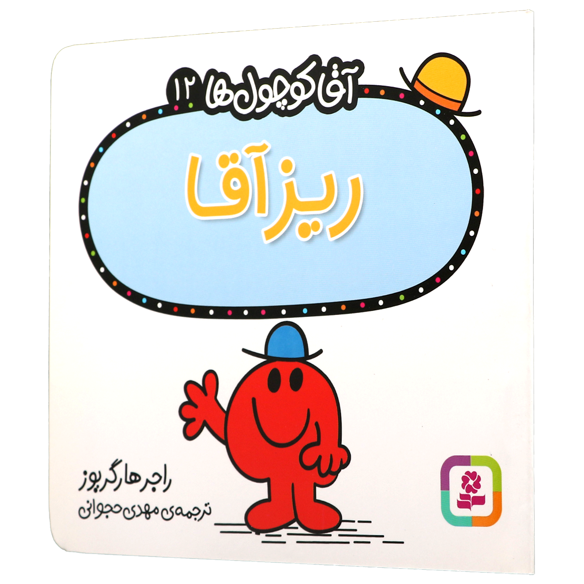 کتاب ریز آقا