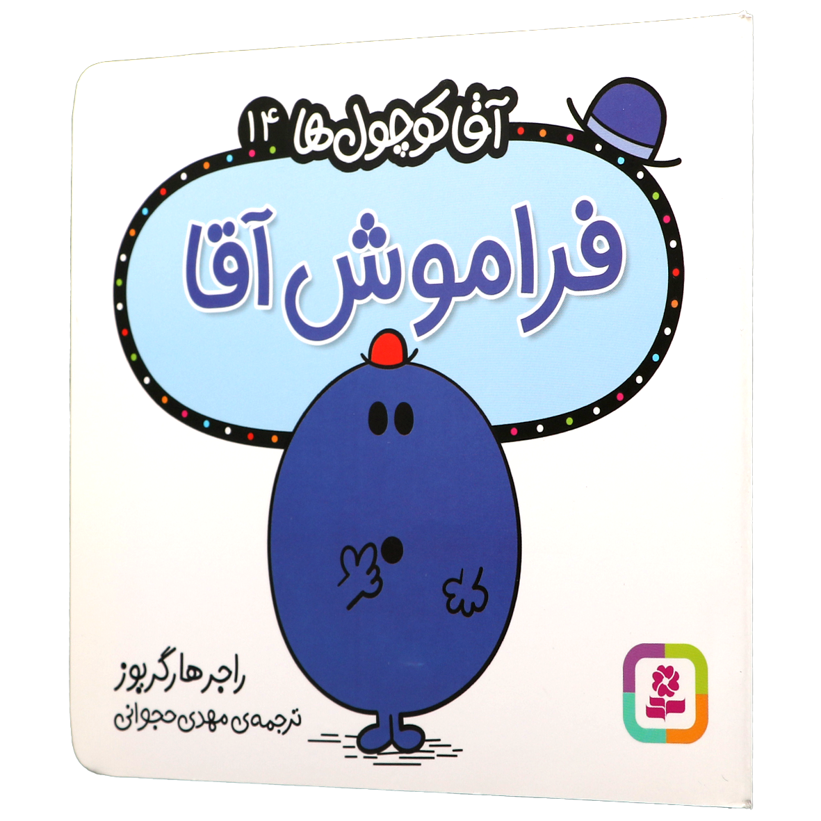کتاب فراموش آقا