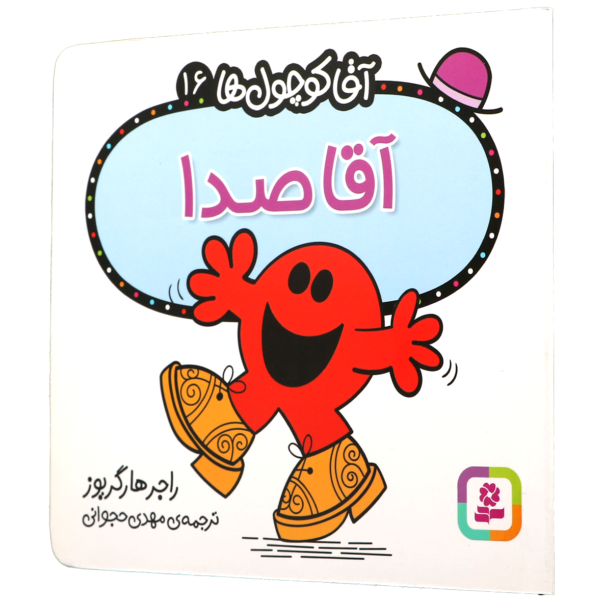 کتاب آقا صدا