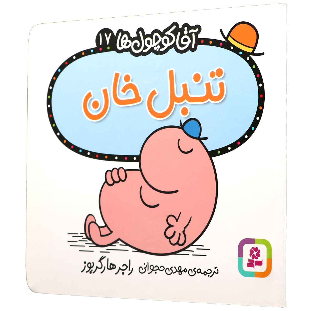 کتاب تنبل خان