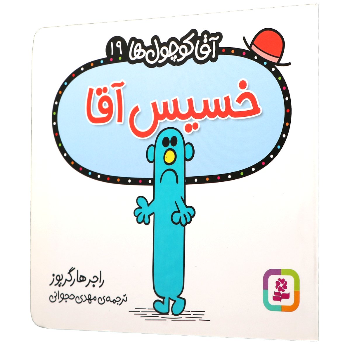 کتاب خسیس آقا