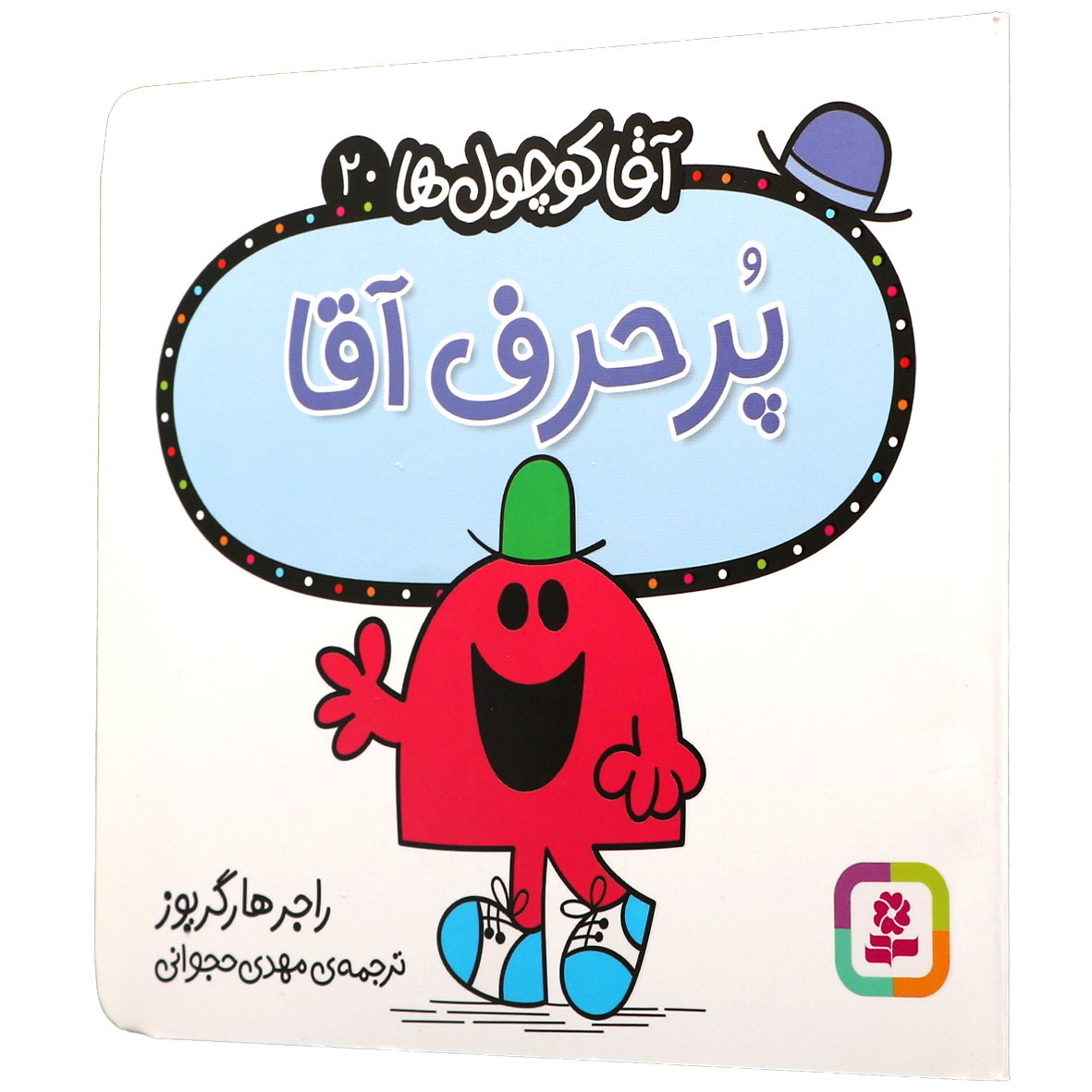 کتاب پر حرف آقا