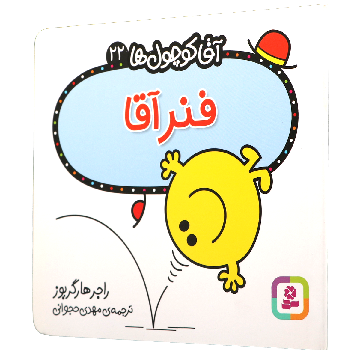 کتاب فنر آقا