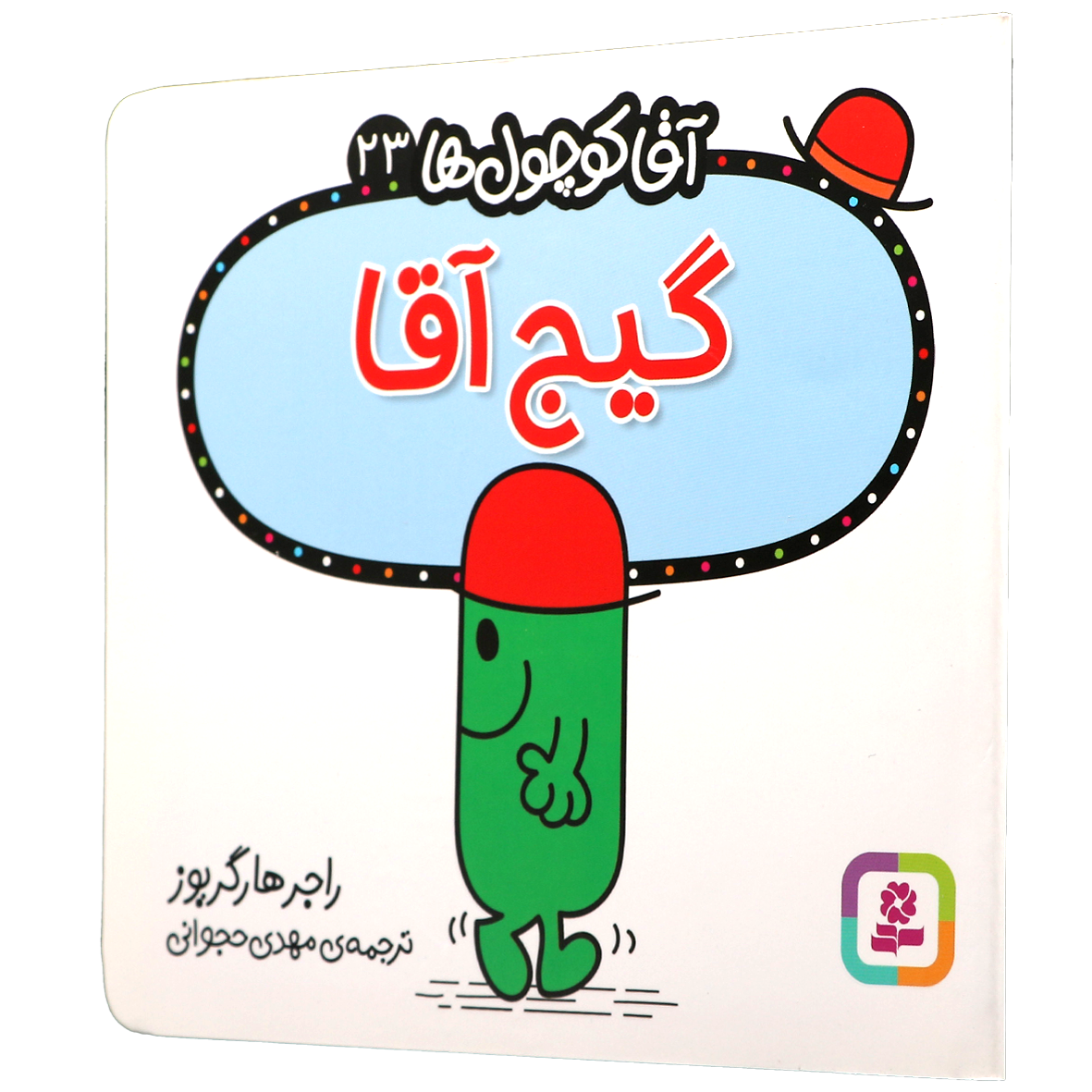 کتاب گیج آقا