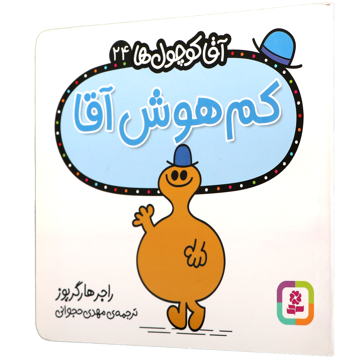 کتاب کم هوش آقا