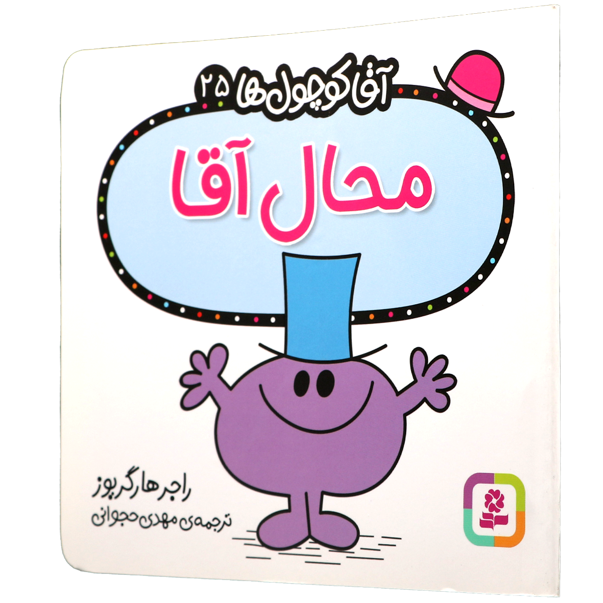 کتاب محال آقا