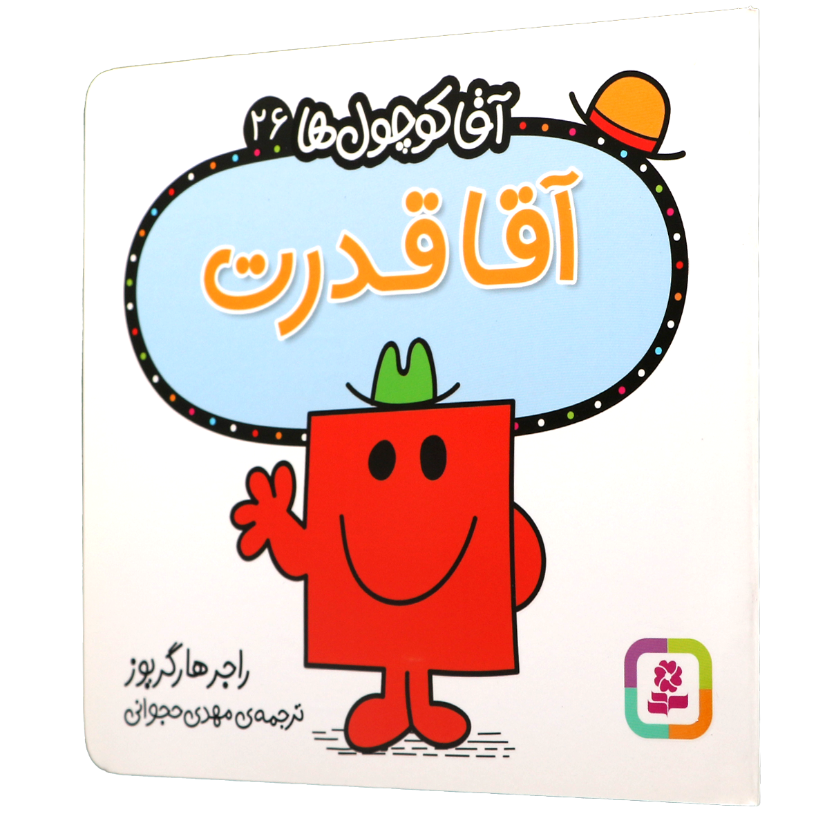 کتاب آقا قدرت