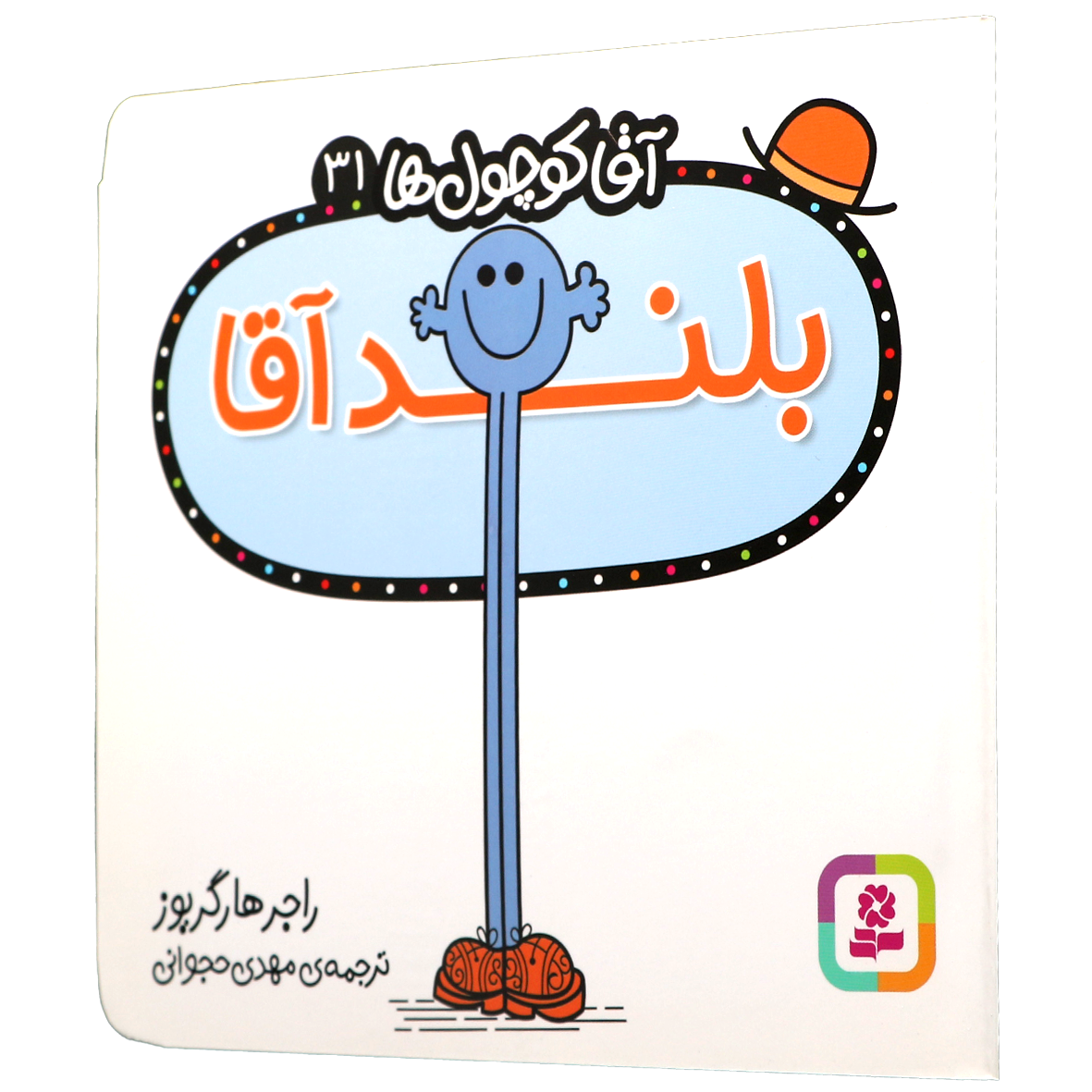 کتاب بلند آقا
