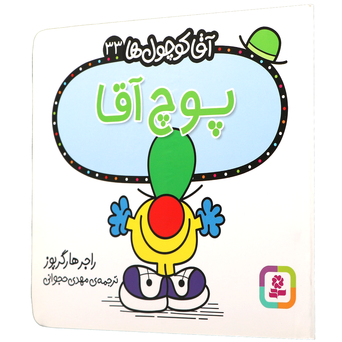 کتاب پوچ آقا