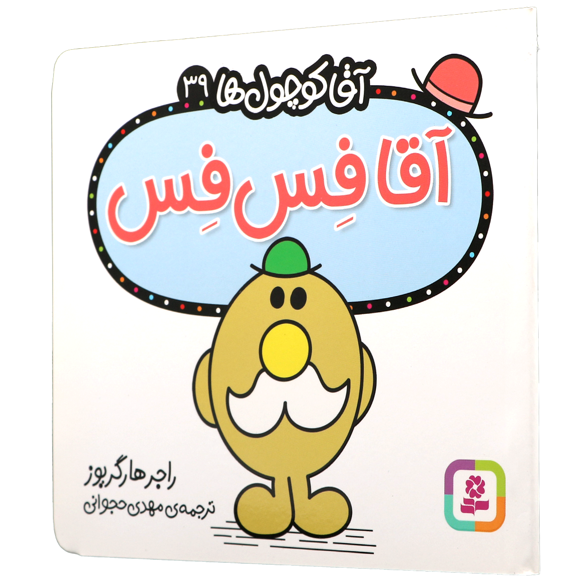 کتاب آقا فس فس