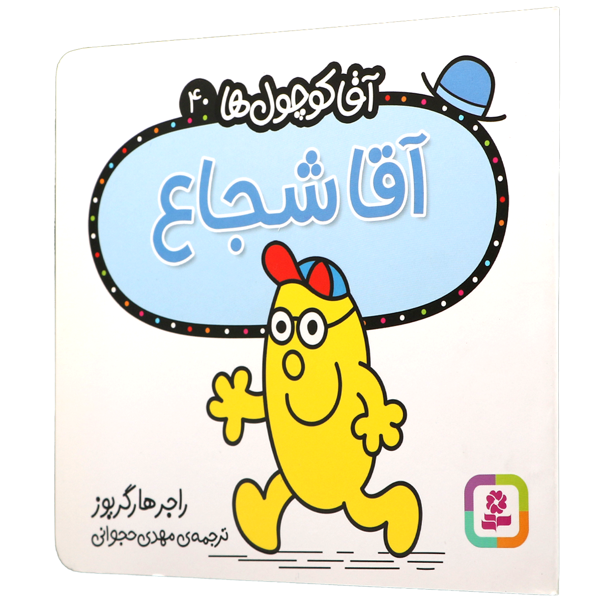 کتاب آقا شجاع