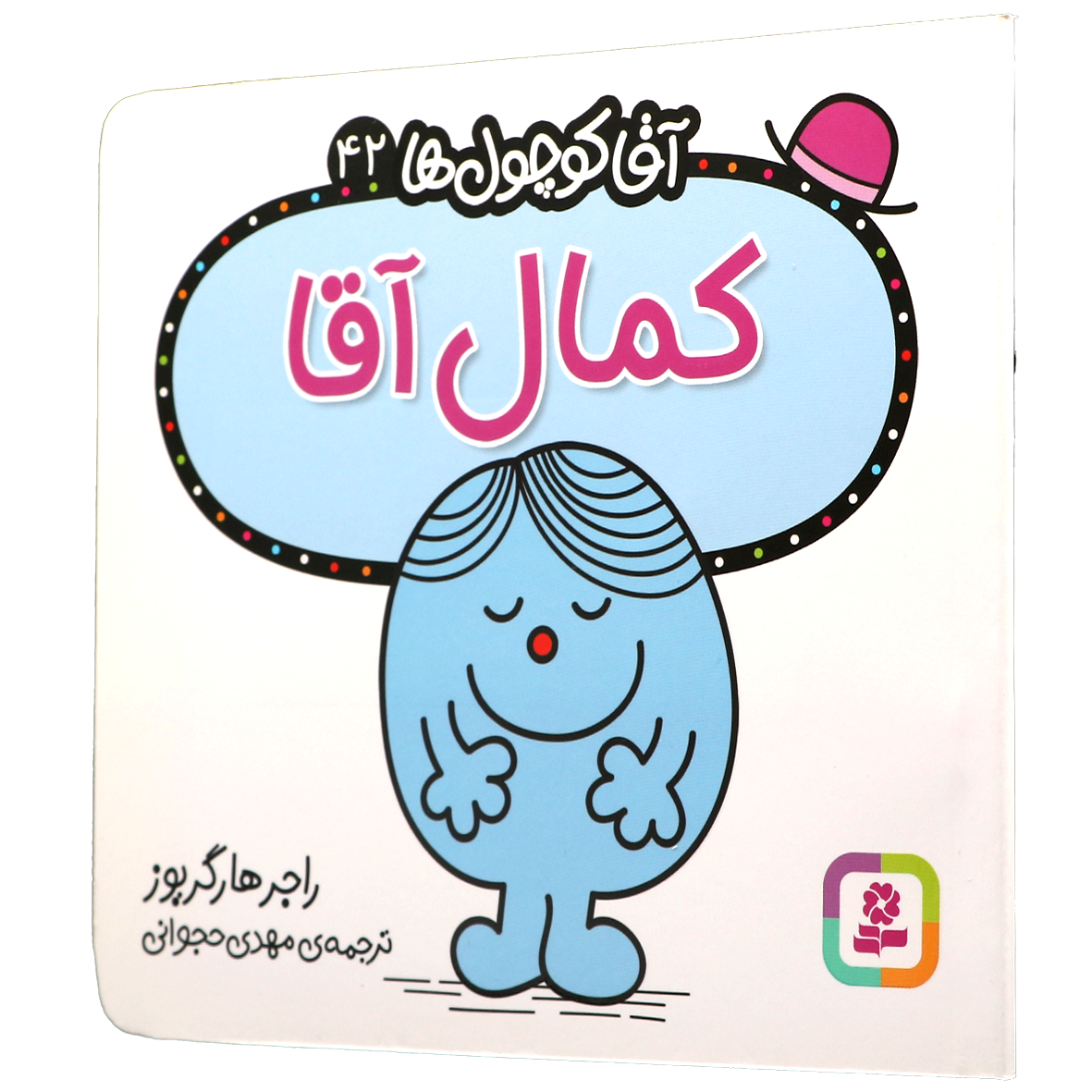 کتاب کمال آقا