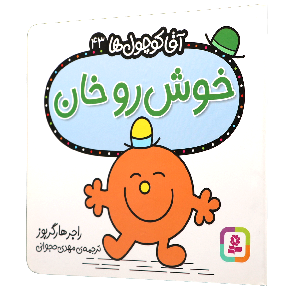 کتاب خوش رو خان